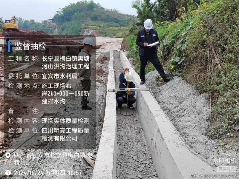 宜賓市水利局2024年水利工程監督檢測