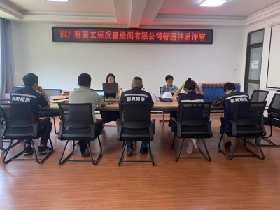 公司管理體系順利通過現(xiàn)場評審