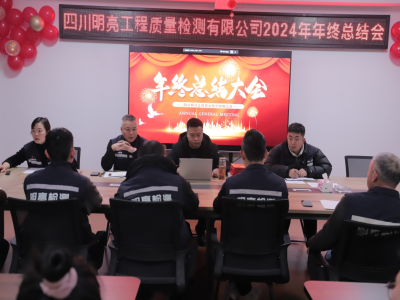 2024年年終總結(jié)會隆重召開