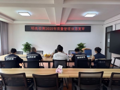 公司順利通過IS9001管理體系認證復(fù)審