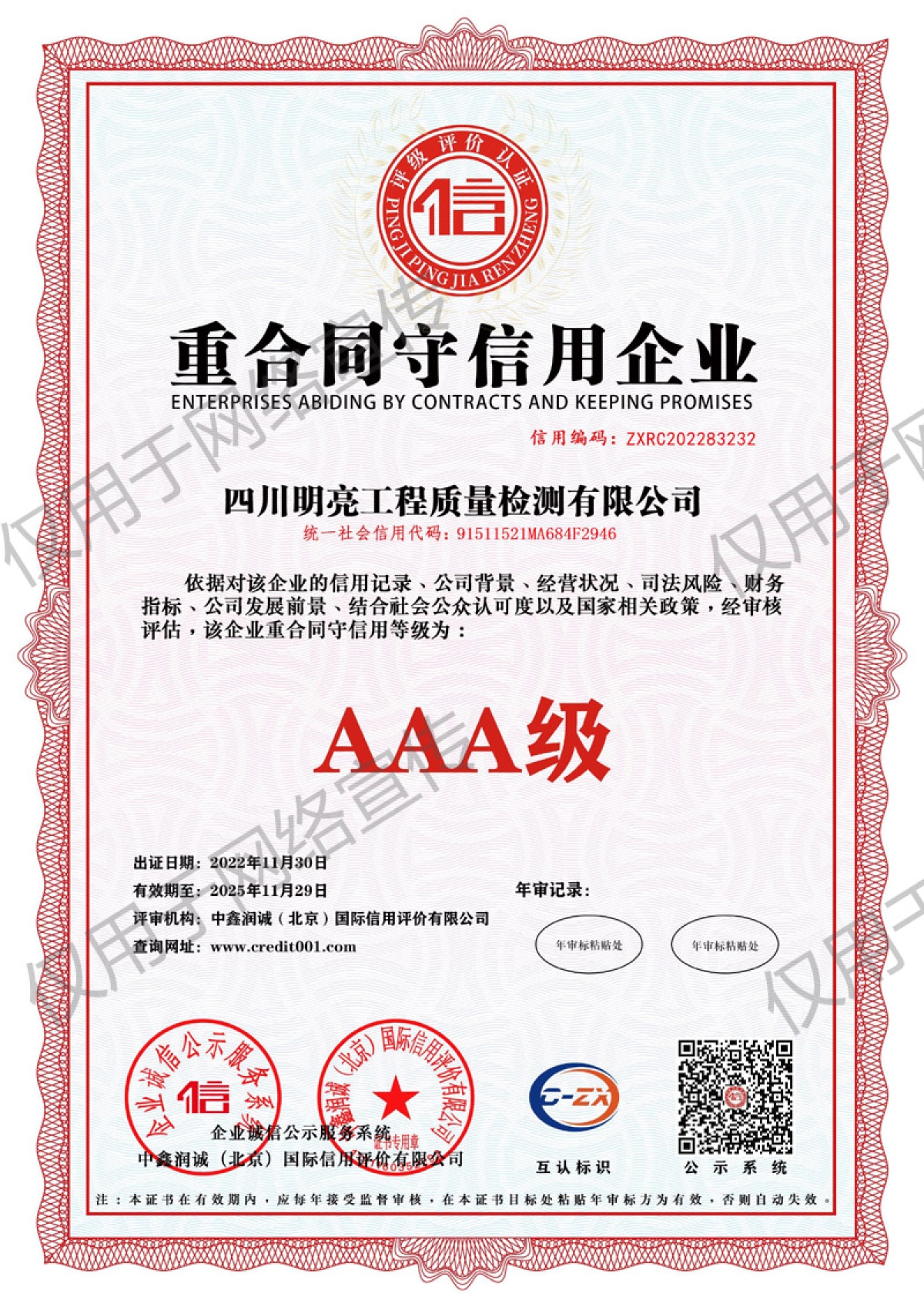 重合同守信用企業