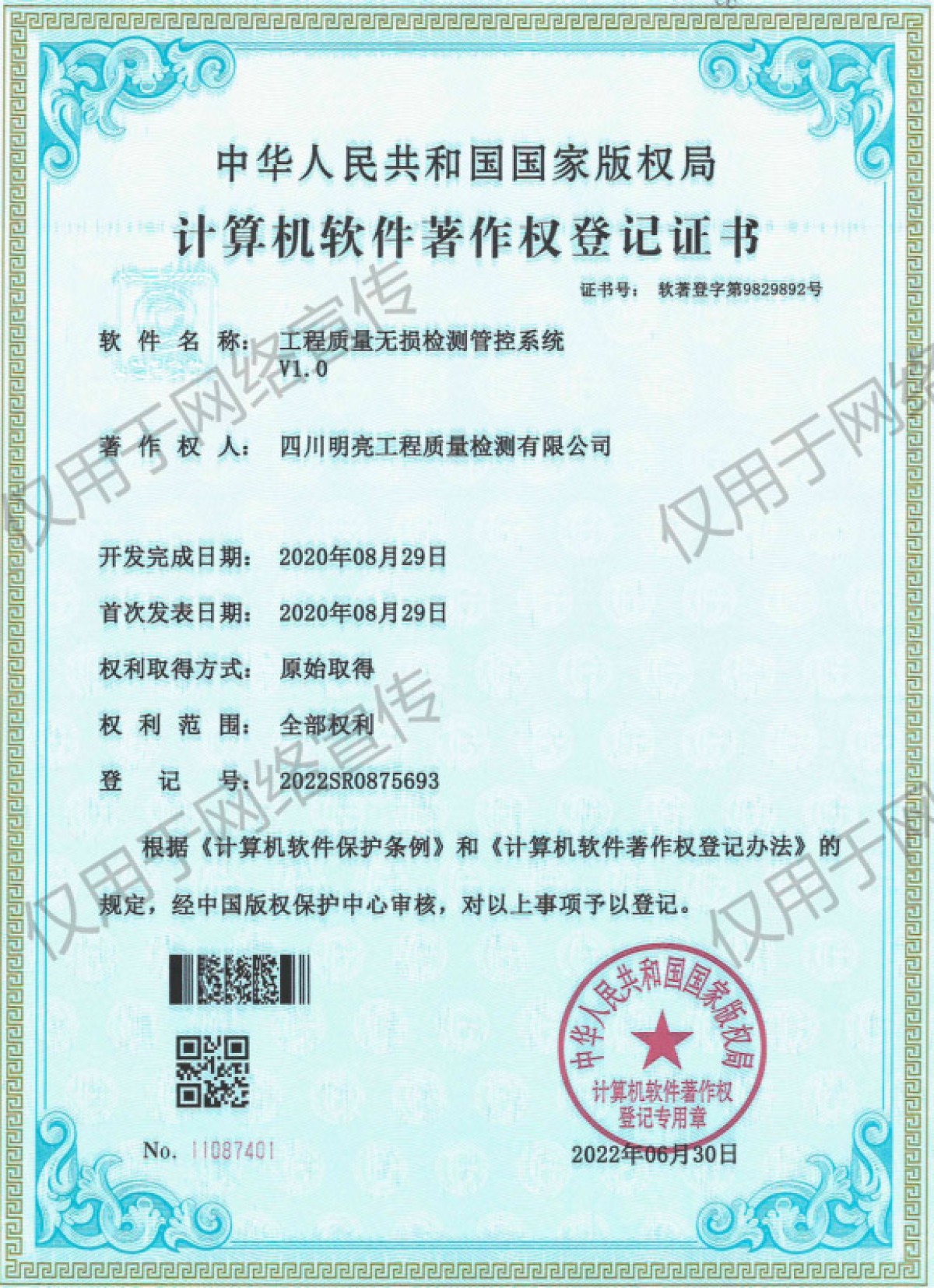 工程質(zhì)量無損檢測(cè)管控系統(tǒng)