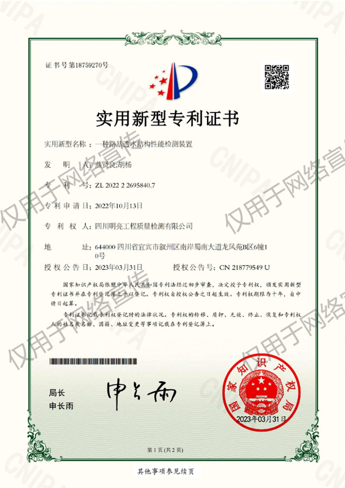 建筑工程承重梁預應力檢測裝置專利