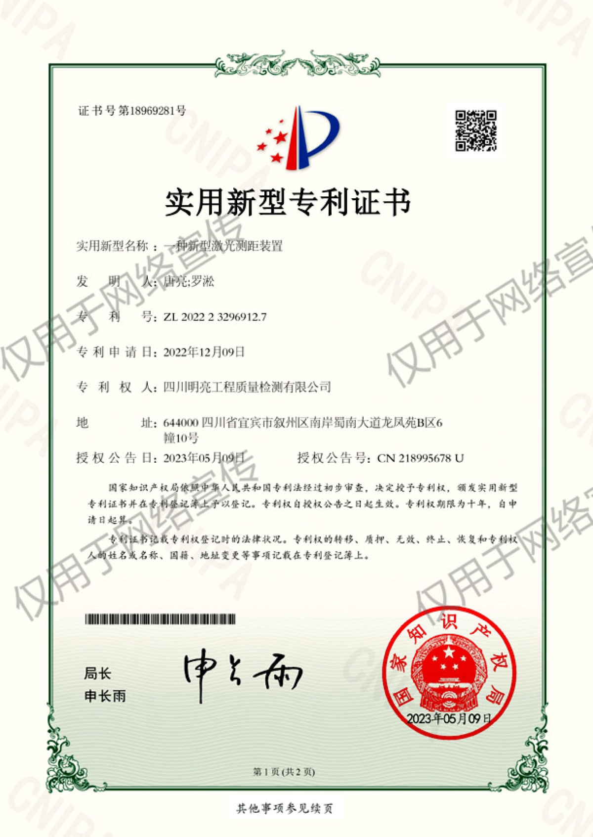 新型激光測(cè)距裝置專利