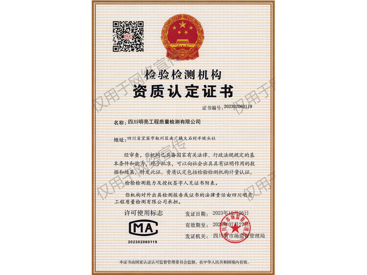 CMA檢驗(yàn)檢測機(jī)構(gòu)資質(zhì)證書