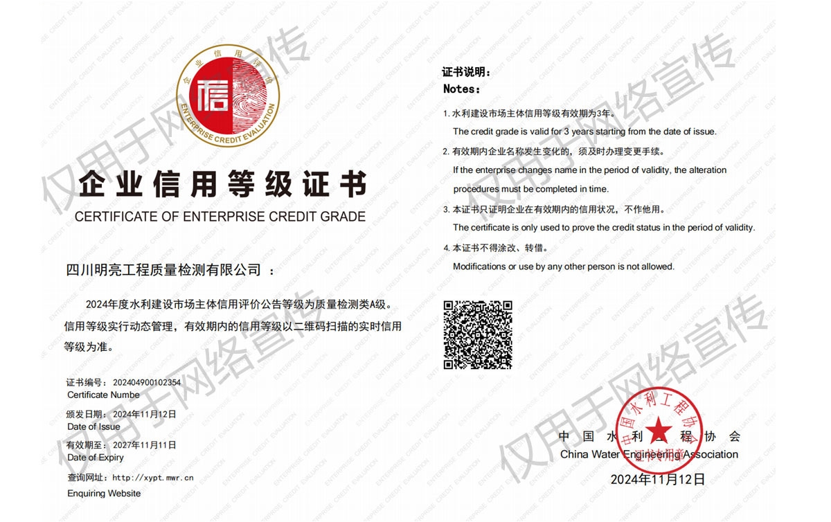 水利信用A級證書